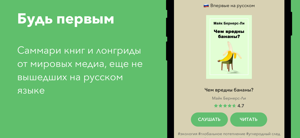 kiozk – read and listen - Kiozk mobile app interface displaying a book summary with options to listen or read in Russian