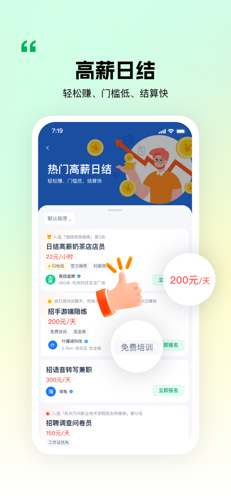 青团社兼职-手机兼职找工作求职招聘软件 - Qingtuan She app screen displaying high-pay part-time job listings with daily settlement options for students