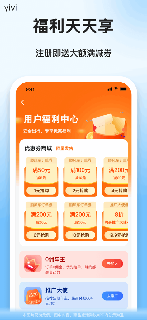 Shunfengche carpooling app screen showing user discount coupons and driver rewards.