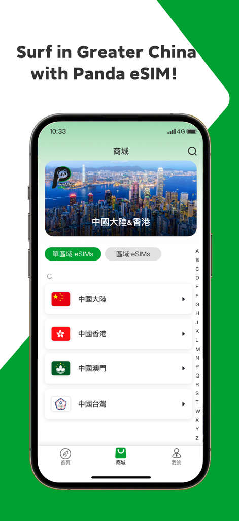 Panda eSIM - Panda eSIM Mobile App-Oberfläche, die Reisedatentarife für Festlandchina, Hongkong, Macau und Taiwan zeigt