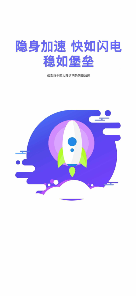 快连VPN-全球网络加速器 - Icona di un razzo che rappresenta un'accelerazione di rete VPN veloce e stabile