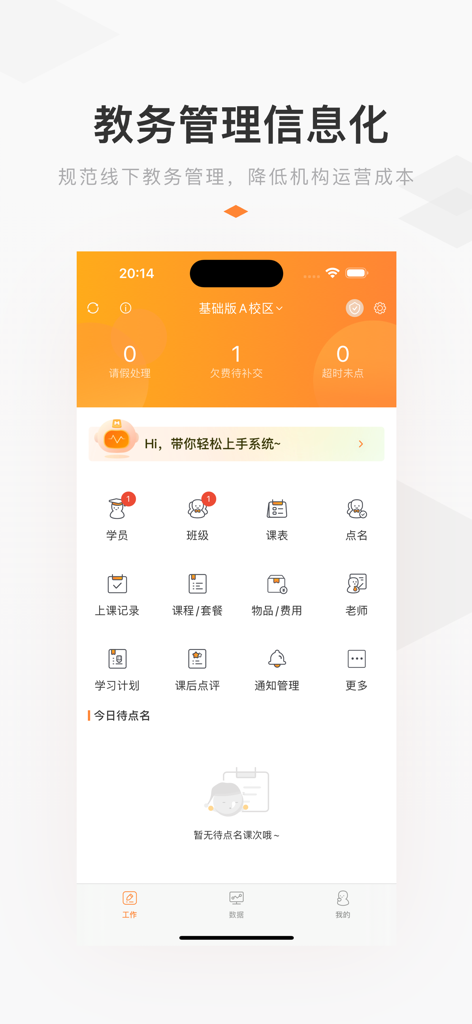 小麦助教-培训机构招生教务家校管理系统 - Wheat Assistant app dashboard for education management with icons for attendance and scheduling