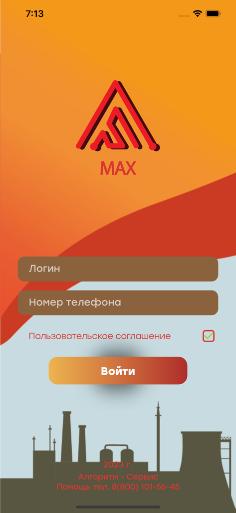 Max - Login screen of the Max app by Algorithm Service featuring login and phone number fields with an industrial background silhouette