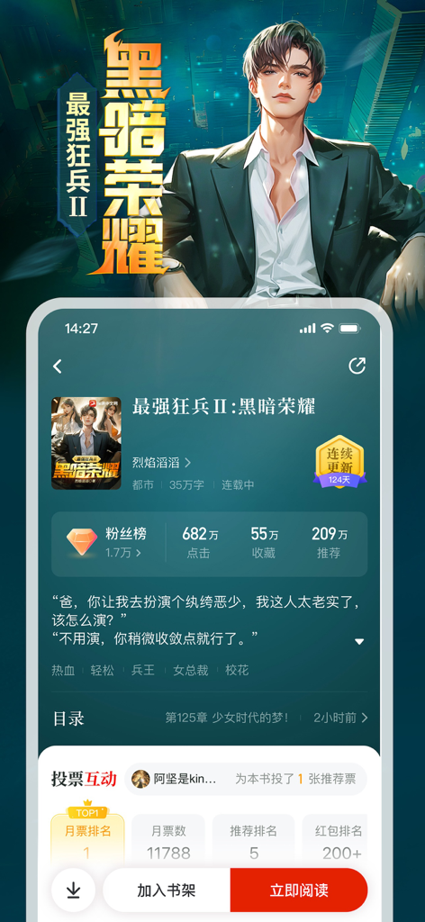 纵横小说-上纵横小说看大神之作 - Página de detalles de una novela urbana popular en la aplicación móvil Zongheng Fiction con ilustración de personaje y estadísticas de lectura.