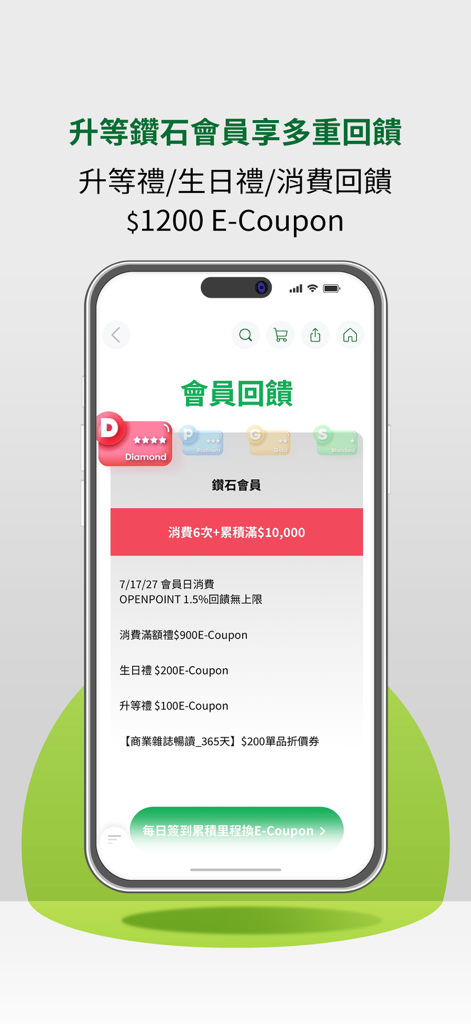博客來 - Books.com.tw app interface displaying diamond membership rewards and e-coupon benefits