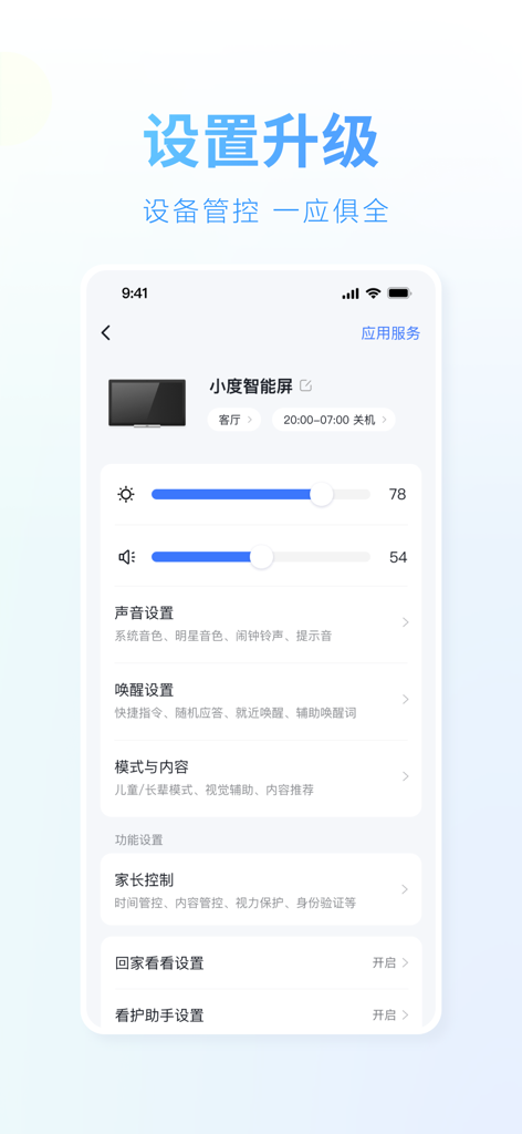 XiaoDu app interface for managing smart device settings and parental controls
