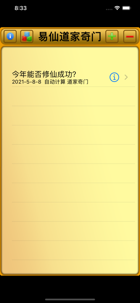 道家奇門遁甲(陰盤奇門) - Aufzeichnungsbildschirm der Daoist Qimen Dunjia App, der einen gespeicherten Bereicherungseintrag auf einem gelben Pergamenthintergrund zeigt