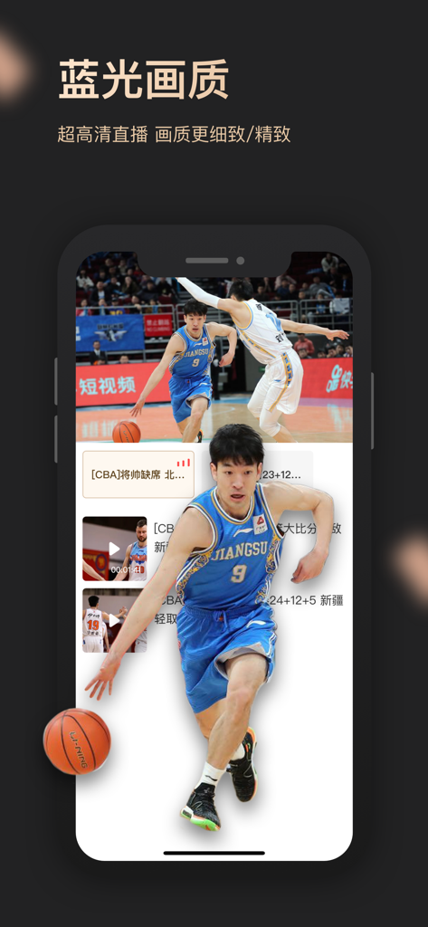 CCTV Sports VIP mobile app interface highlighting ultra HD basketball live streaming quality