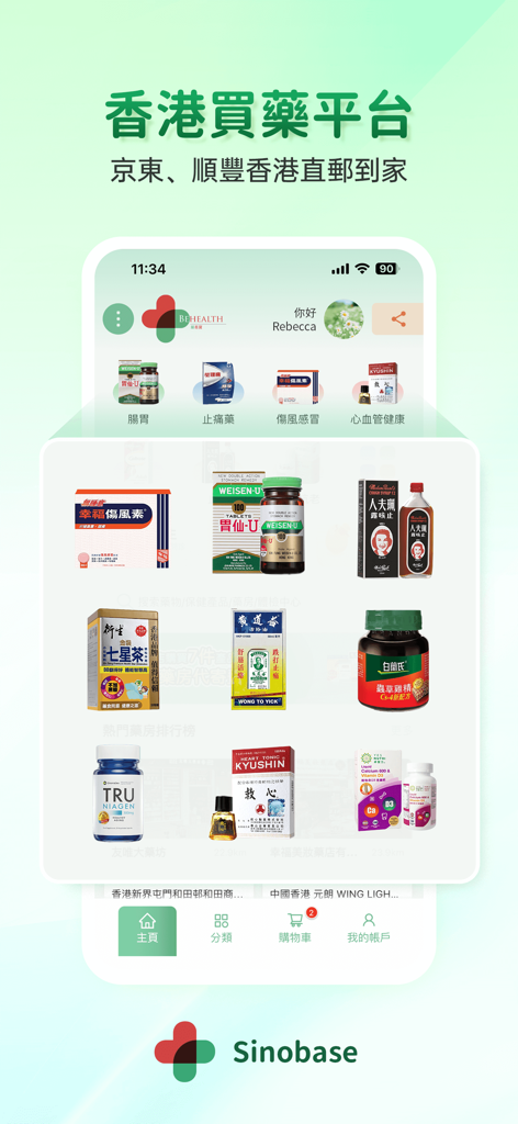 Sinobase-buyHongKongdrug - Interface do aplicativo móvel Sinobase exibindo uma variedade de medicamentos e suplementos de saúde autênticos de Hong Kong para compras transfronteiriças