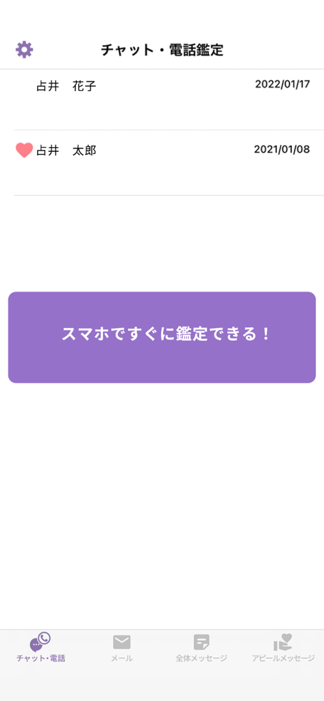 ウラーラ　鑑定師用アプリ - Urala fortune teller app interface showing chat and phone consultation list