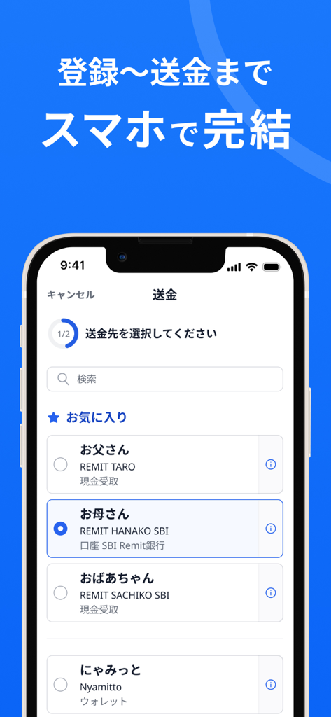 SBI Remit mobile app interface showing a list of family recipients for international money transfer