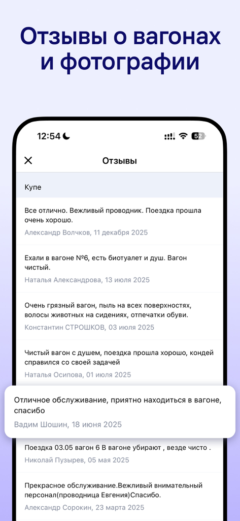 Schermata dell'app Tutu.ru che mostra le recensioni dei passeggeri sulle carrozze dei treni e sulla qualità del servizio