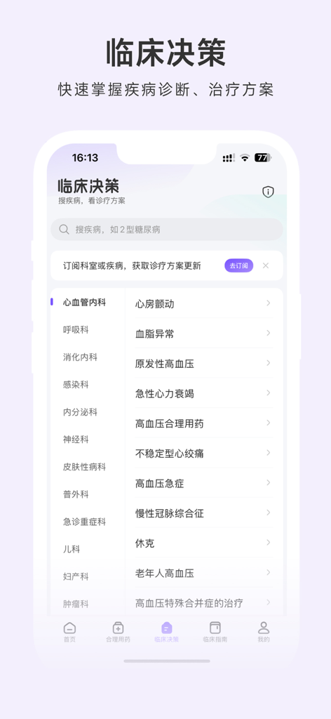 Interfaccia dell'app Assistente Farmacologico che mostra il supporto decisionale clinico con un elenco di reparti medici e malattie.