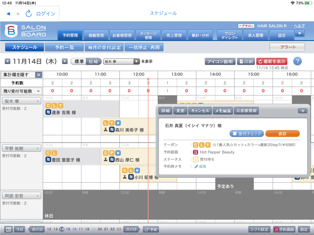 Salon Board iPad app interface displaying a daily appointment schedule and customer booking details