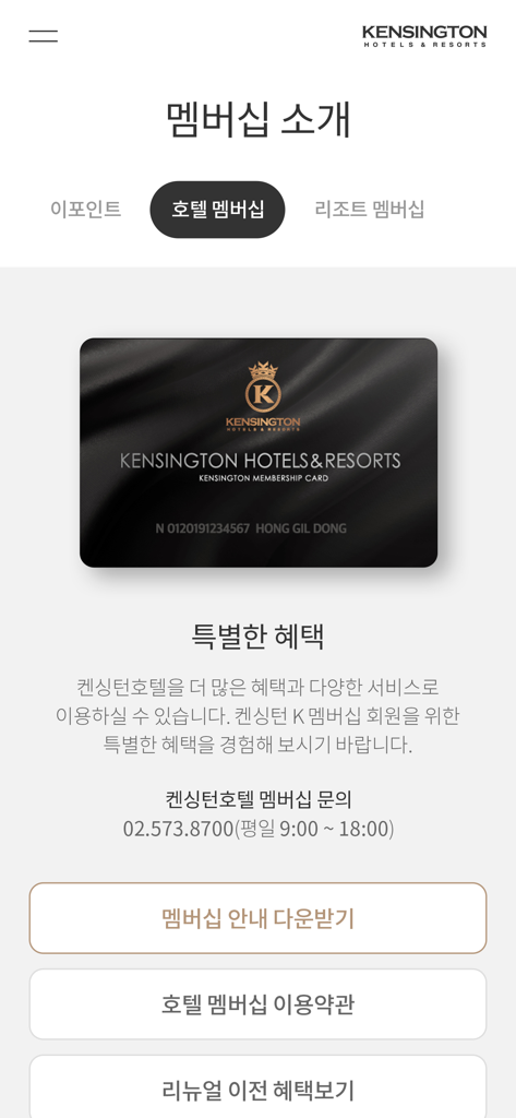 Interfaz de membresía de la aplicación Hoteles y Resorts Kensington que muestra una tarjeta de membresía negra premium y detalles del programa de fidelización