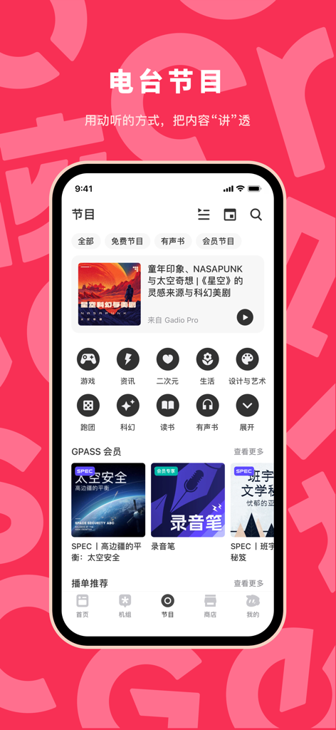 Interface of the GCORES app showing a list of cultural and gaming radio programs categorized by themes like sci-fi and design.