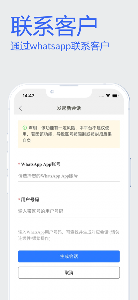 Interfaz de la aplicación móvil SaleSmartly que muestra la configuración para iniciar una nueva conversación con el cliente a través de WhatsApp.