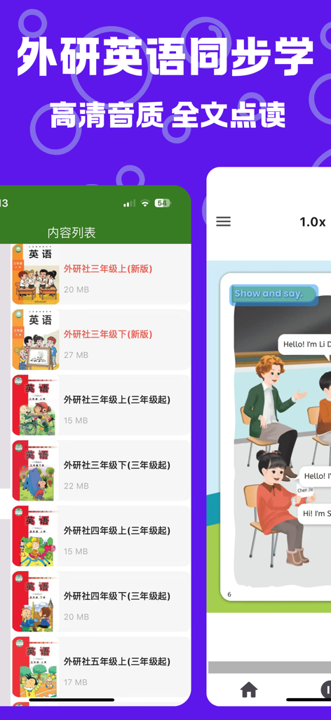 外研社英语-外研版英语中小学课本点读 - FLTRP教科書リストとインタラクティブな点読レッスンページを表示する英語学習アプリのインターフェース