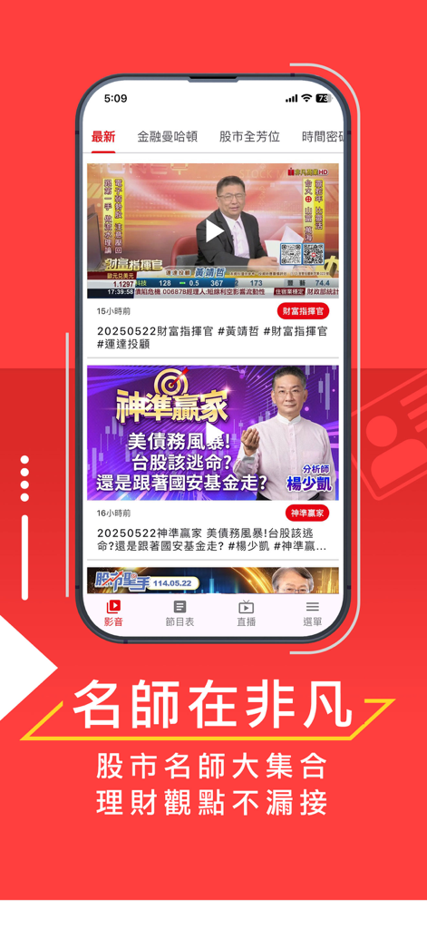 Mobile app screen showing financial news video thumbnails with expert stock market analysts