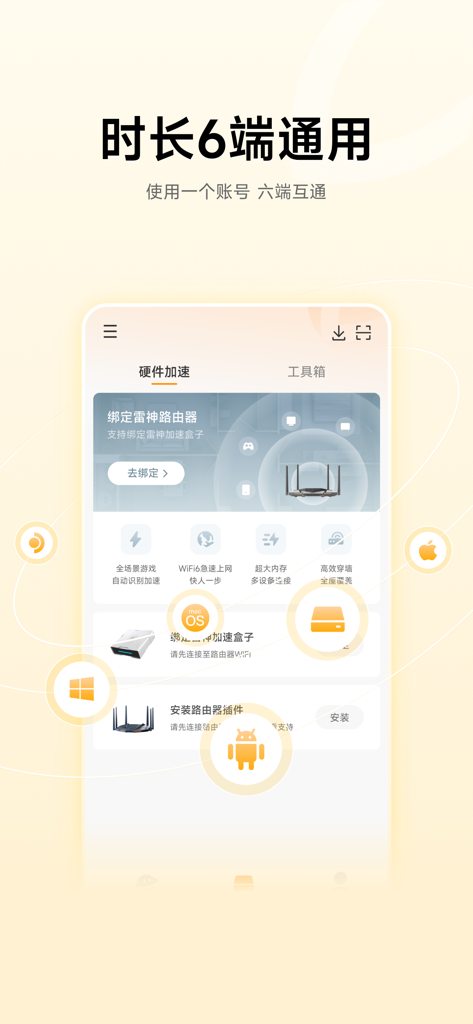 Screenshot of Thor Accelerator app interface highlighting multi-device compatibility across six platforms including iOS Android and Windows