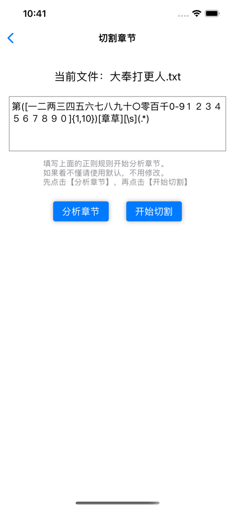 腕上txt小说阅读器 - Smartphone interface for the Wrist TXT Novel Reader app showing the chapter splitting tool with regex settings and action buttons.