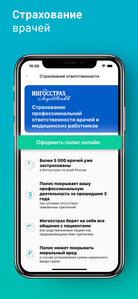 Справочник Врача: МКБ-10, РЛС - Professional liability insurance screen for medical professionals in the Physician Handbook app