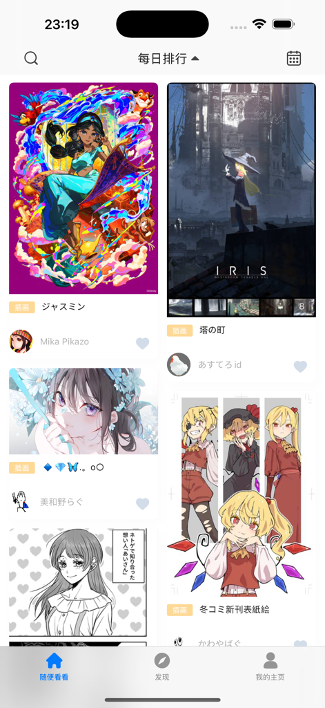pix站助手-精美二次元壁纸采集工具 - Mobile app interface showing a curated feed of anime illustrations and daily rankings