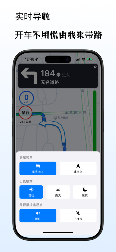 京智行-外地车在京出行神器 - Schermata di navigazione in tempo reale dell'app Jing Zhi Xing che mostra una mappa del percorso e impostazioni di personalizzazione