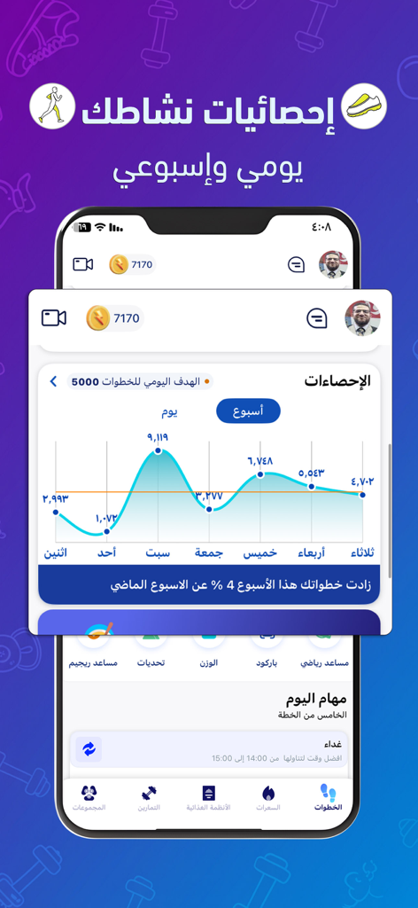 Rashaqa health app interface displaying a weekly activity chart for tracking steps and fitness goals