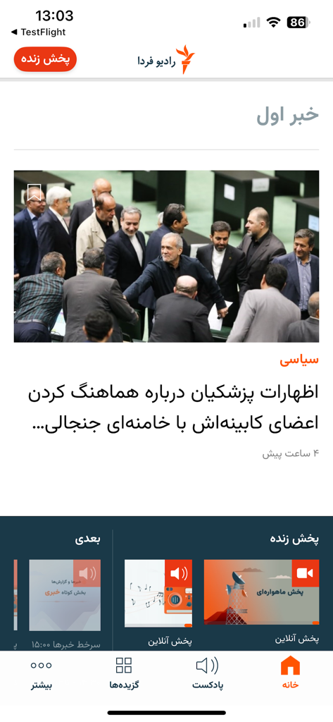 Radio Farda app home screen featuring Persian news articles and live broadcast options