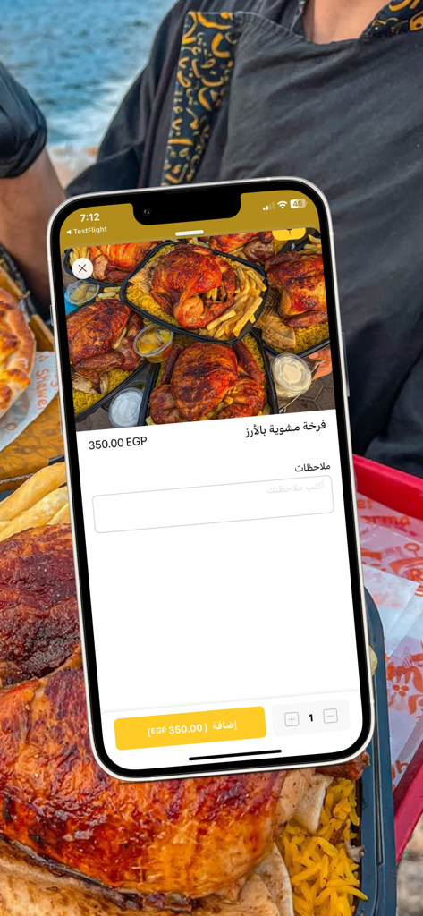 رغيف شاورما | Reghef Shawerma - Interfaz de la app móvil que muestra pollo a la parrilla con arroz y patatas fritas de Reghef Shawerma