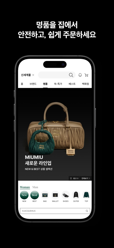 신세계몰 - Shinsegaemall - 신세계몰 앱 화면, 명품 미우미우 가방과 디자이너 쇼핑 카테고리를 보여줌.