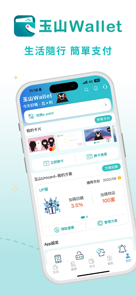 玉山Wallet - E.SUN Wallet mobile app home screen showing credit cards and reward point options