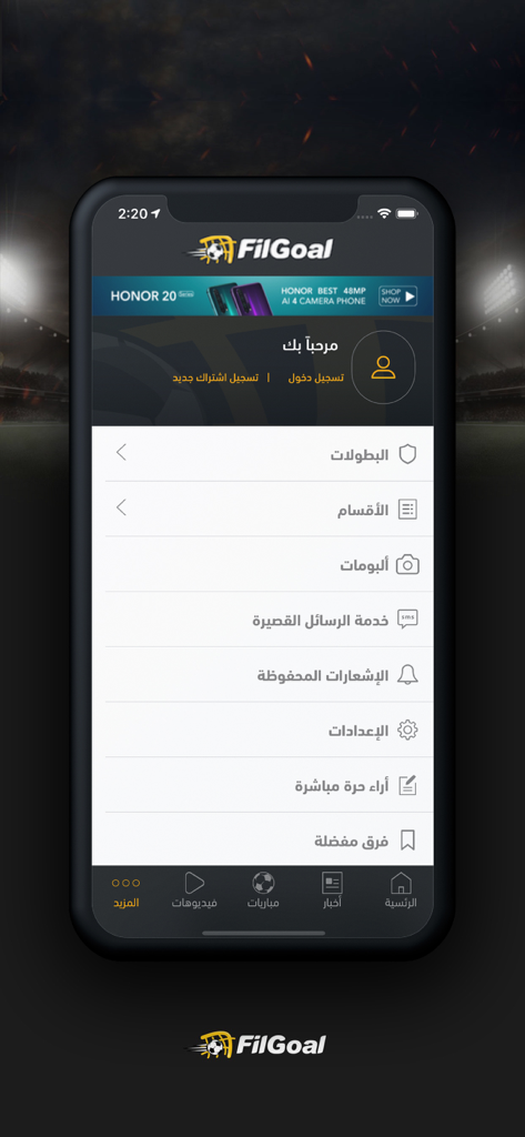 FilGoal - The menu screen of the FilGoal football news app in Arabic