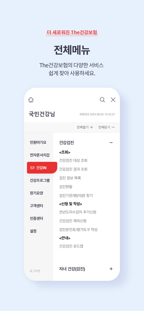 Écran de menu complet de l'application mobile « Assurance santé » présentant les catégories de services de bilan de santé et d'assurance en coréen.