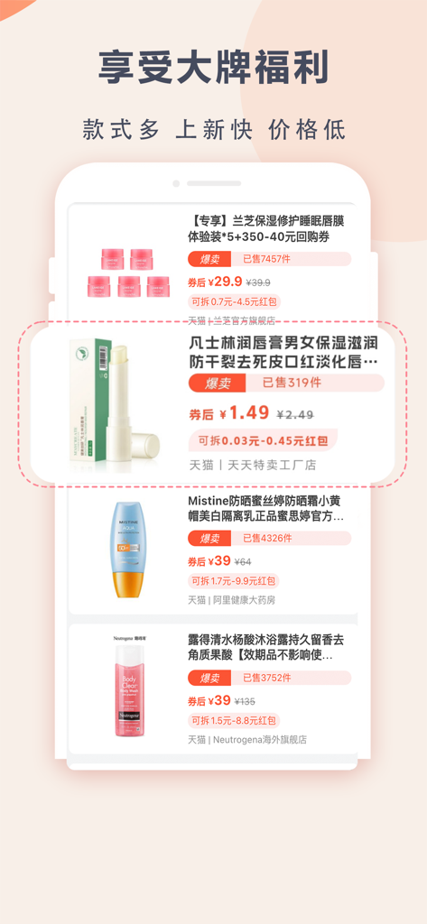 苏分宝手机应用程序界面，显示热门品牌护肤品和美妆产品的折扣。