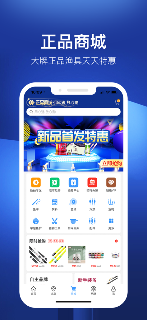 Diao Yu Ren app e-commerce store for fishing gear and equipment