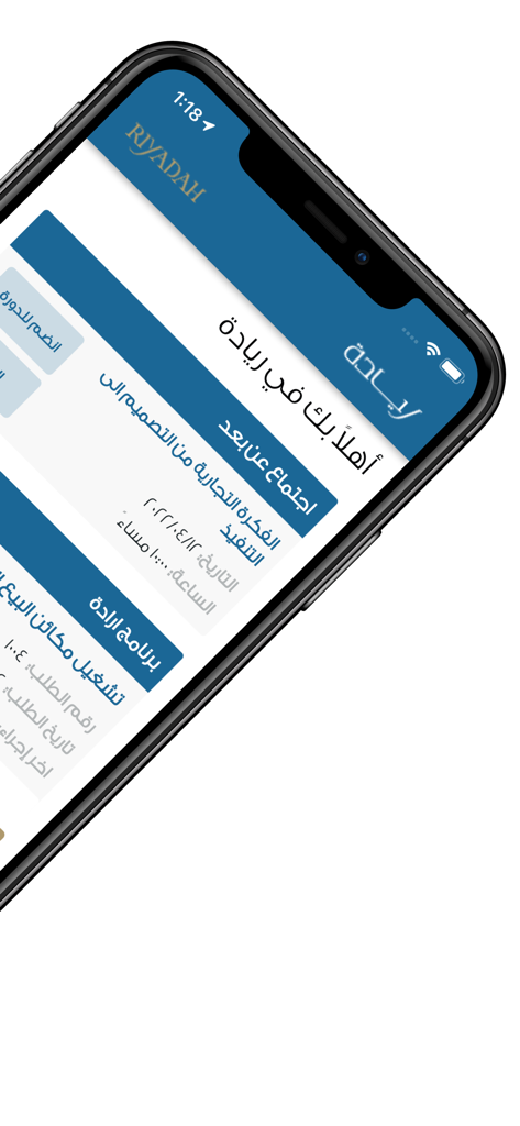 Riyadah app screen showing remote meeting and program options