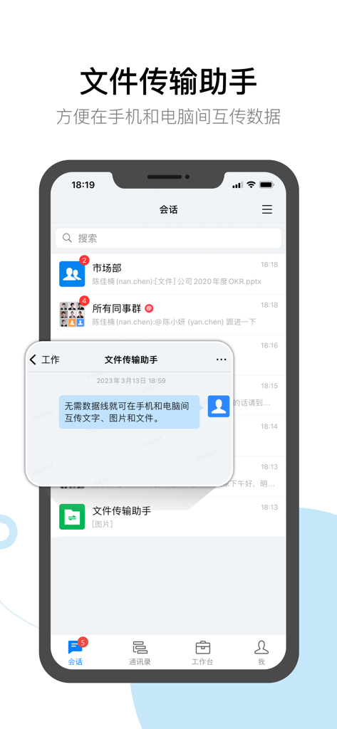 Interfaccia dell'app mobile Youdu che mostra l'assistente di trasferimento file per la sincronizzazione dei dati tra dispositivi mobili e desktop