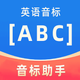 英语音标ABC-发音点读