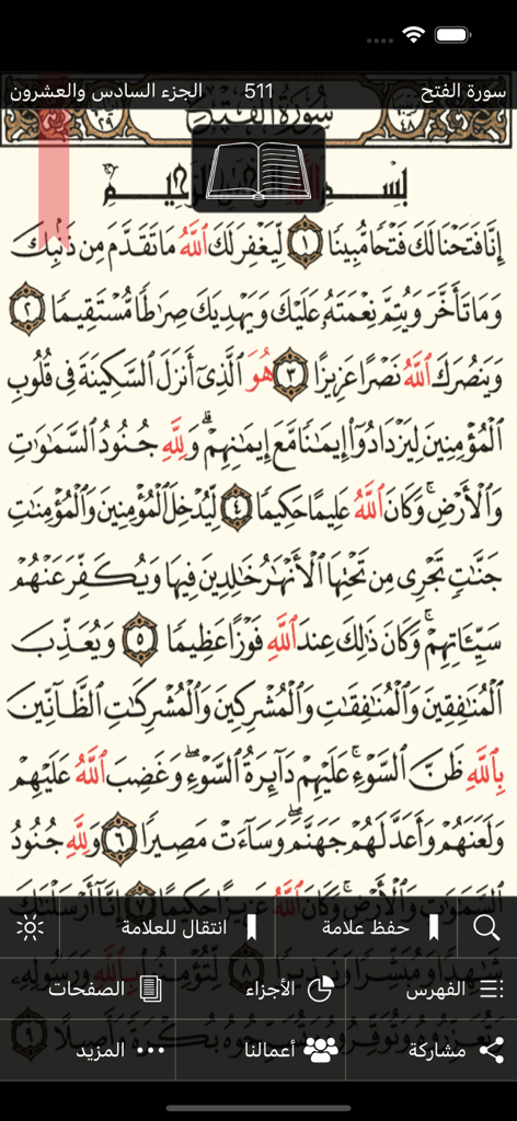 Digital Quran app interface showing a page of Arabic text with reading tools