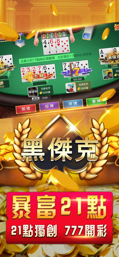 開心鬥地主 - 真人棋牌合集 - Blackjack gameplay interface in the Happy Landlord mobile app with gold coins and 21 points cards