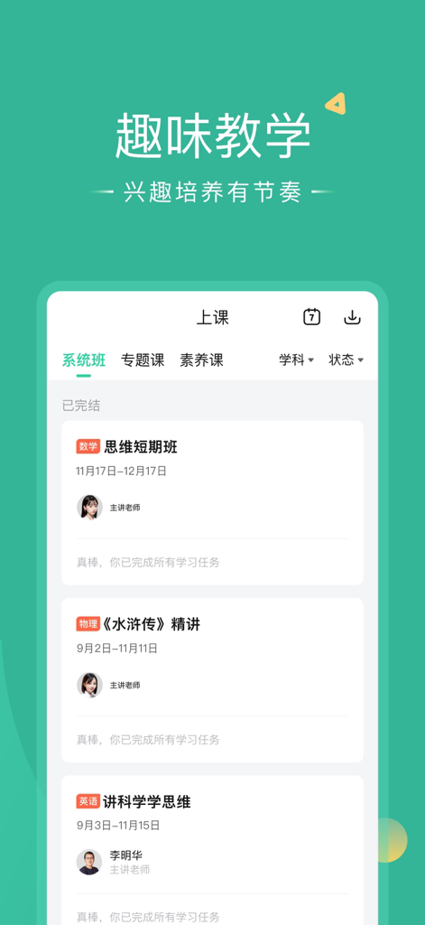 A mobile interface from the Haoke Zaixian app showing a list of completed educational courses in math, physics, and English with teacher profiles.
