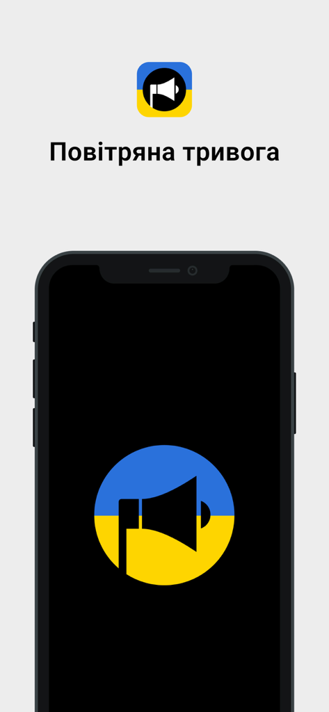 Повітряна тривога - Air Alert app interface with Ukrainian flag colors and a megaphone symbol.