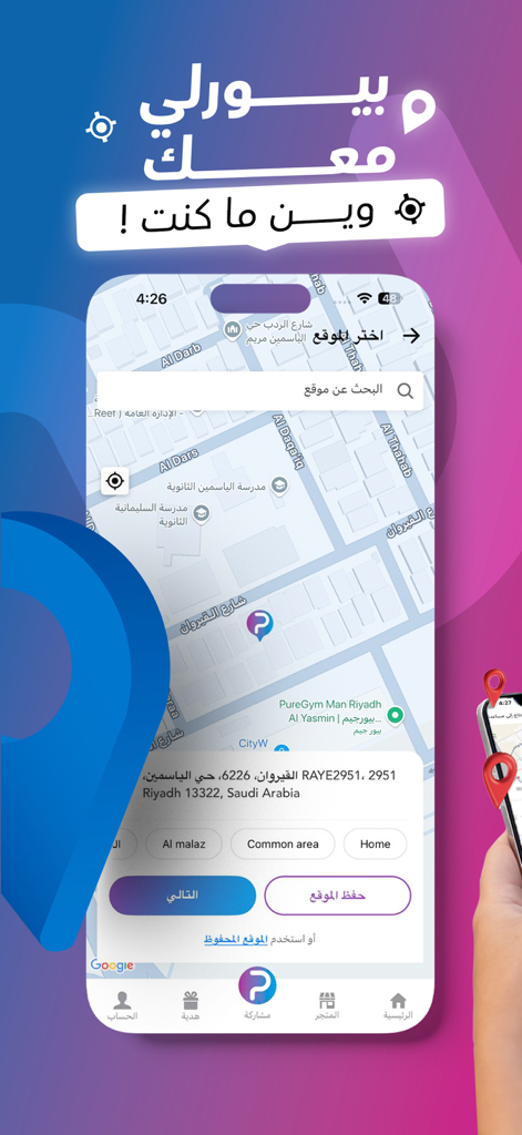بيورلي | غسيل سيارات متنقل - Purely mobile app interface showing a map for selecting a car wash service location