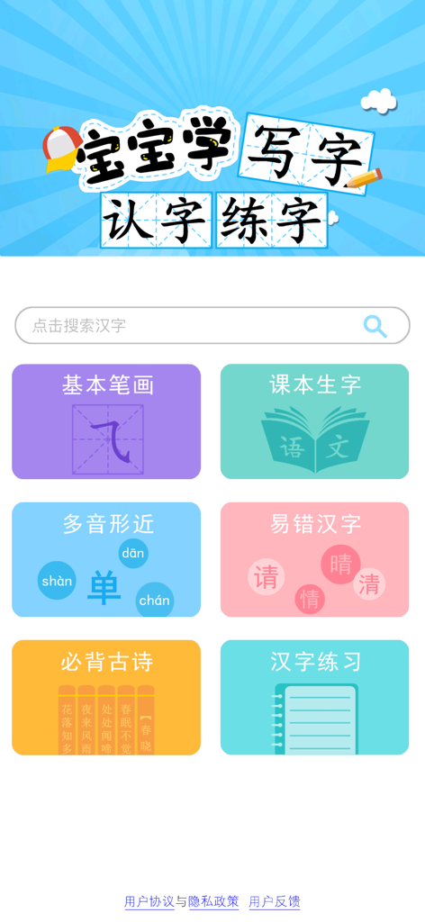 硬笔书法-少儿专业写字练字软件 - Main menu of the Chinese calligraphy app for children showing modules for basic strokes textbook characters and ancient poems