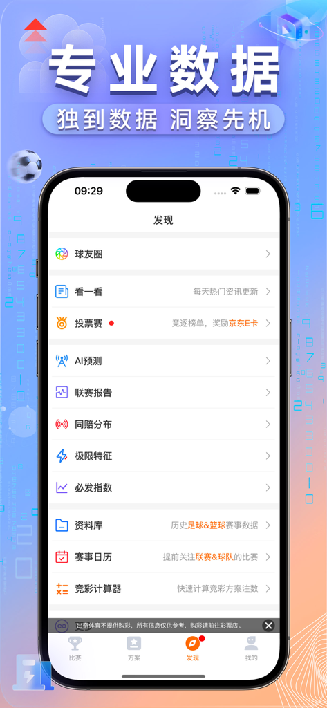 Interfaz de la aplicación Chuqi Sports que muestra la pestaña de descubrimiento con herramientas de datos deportivos como predicciones de IA y estadísticas de partidos en chino