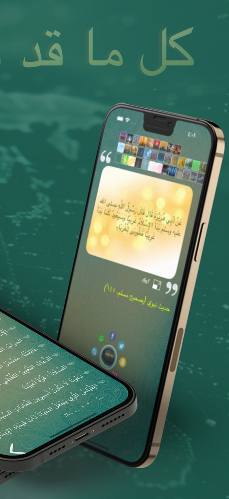 عرض اتجاه القبلة - القبلة - Schermate dello smartphone che mostrano Hadith quotidiani e versetti coranici nell'app Direzione Qibla