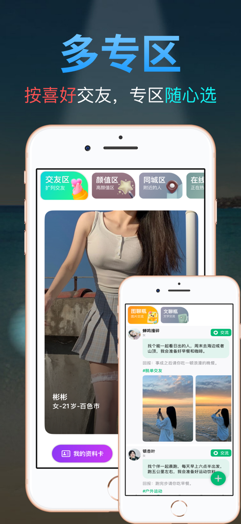 Interface de l'application Bouteille à la dérive de souhaits montrant des catégories sociales et des souhaits publiés par les utilisateurs pour des partenaires d'activité.
