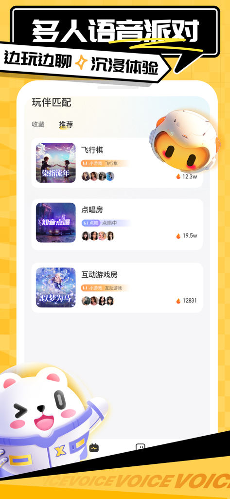 Interfaccia dell'app Qiu Dai che mostra stanze vocali multigiocatore per il gioco sociale e il canto.